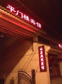 سوجو Pingmenlou Hotel Suzhou المظهر الخارجي الصورة